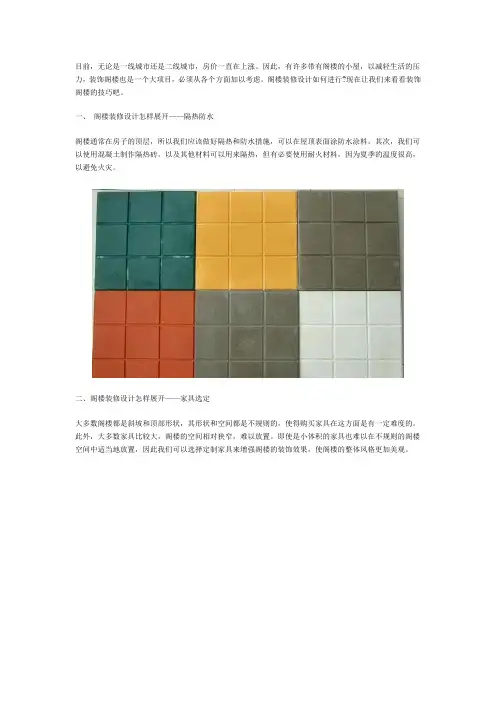 阁楼装修设计怎样展开   掌握这些技巧就能轻松搞定
