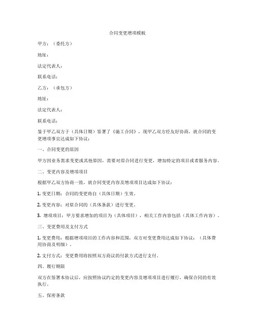 合同变更增项模板
