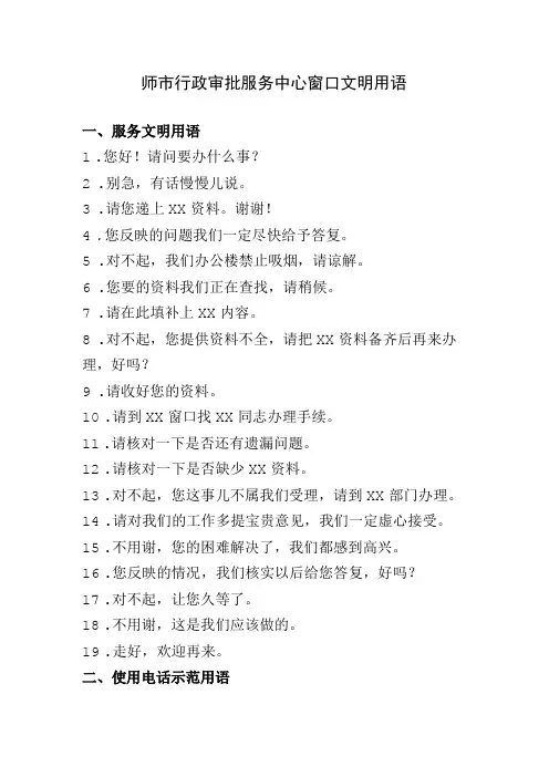 行政审批服务中心窗口文明用语