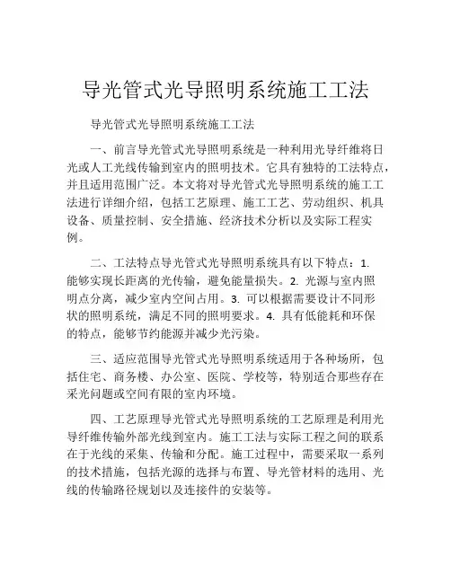 导光管式光导照明系统施工工法(2)