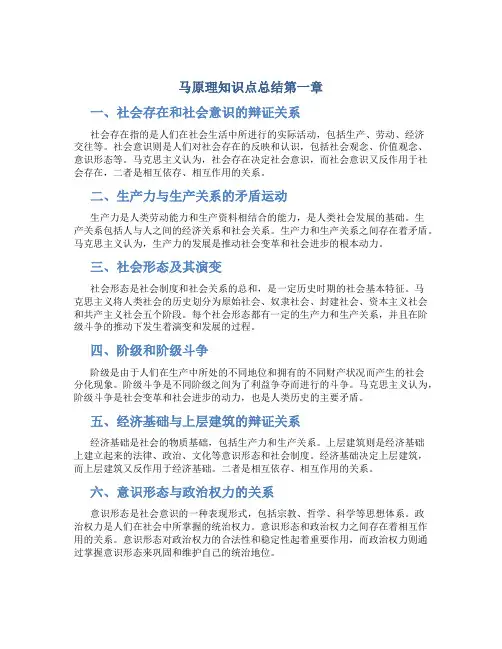 马原理知识点总结第一章