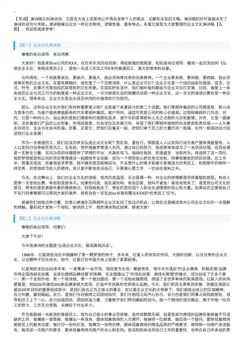 企业文化演讲稿【五篇】