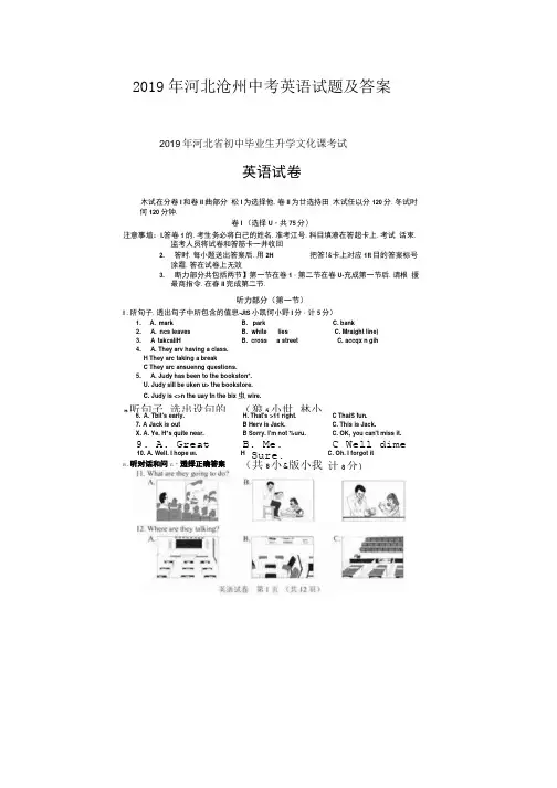 河北省中考英语真题试卷附答案.doc