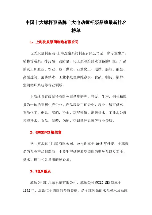 中国十大螺杆泵品牌十大电动螺杆泵品牌最新排名榜单