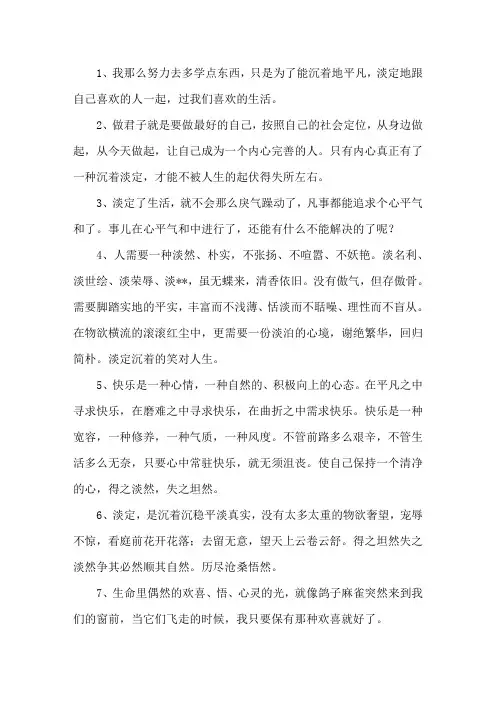 精选表达遇事淡定的句子