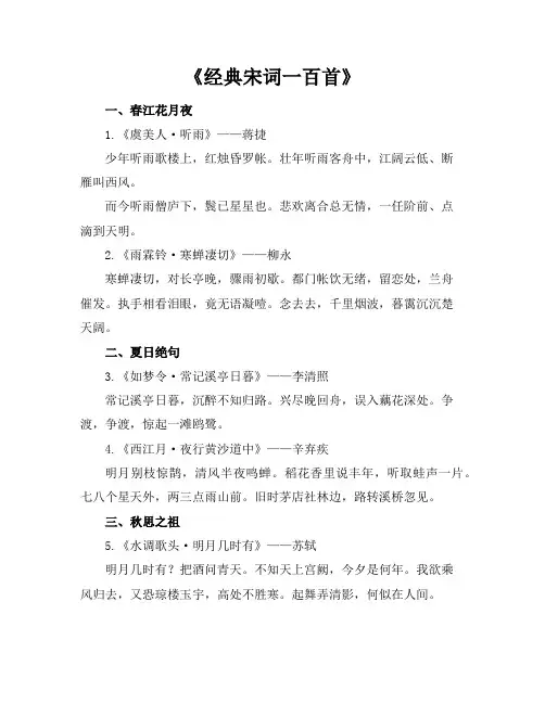 经典宋词一百首