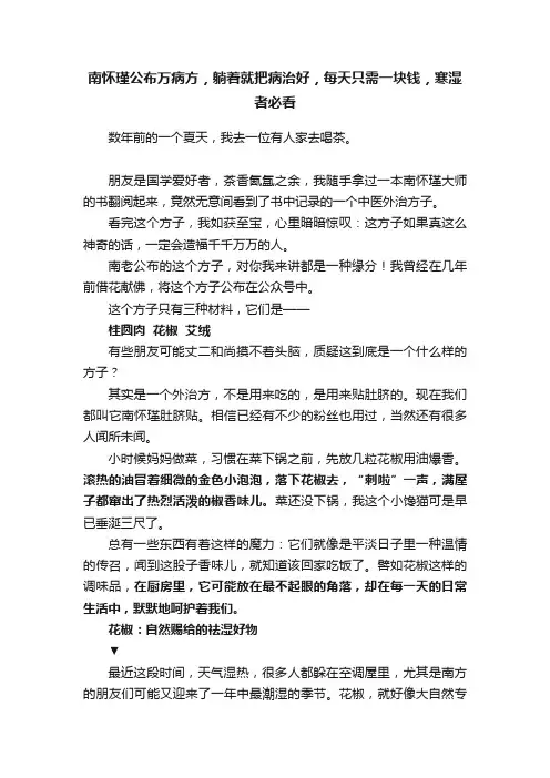 南怀瑾公布万病方，躺着就把病治好，每天只需一块钱，寒湿者必看