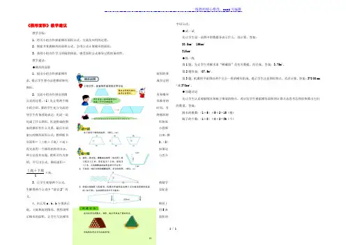 五年级数学上册第6单元多边形的面积梯形面积教学建议冀教版