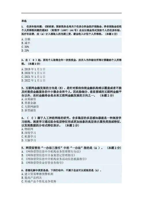 东奥2020年会计后续教育答案