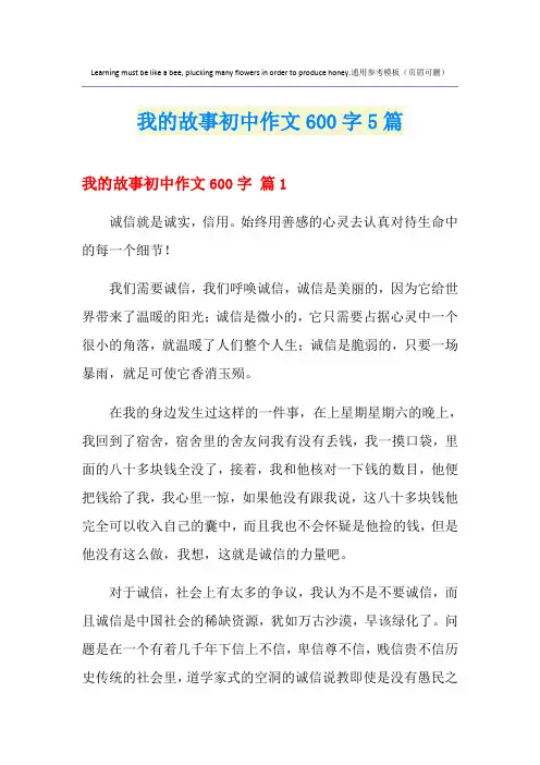 我的故事初中作文600字5篇