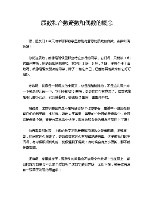 质数和合数奇数和偶数的概念