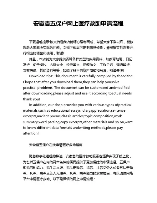 安徽省五保户网上医疗救助申请流程