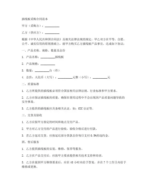 插线板采购合同范本
