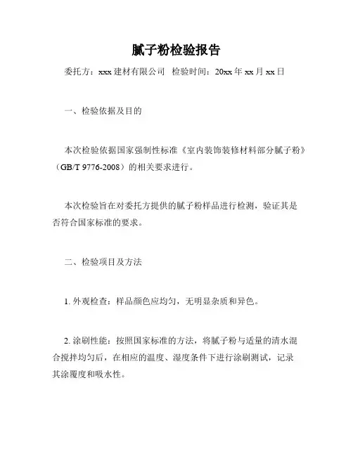 腻子粉检验报告