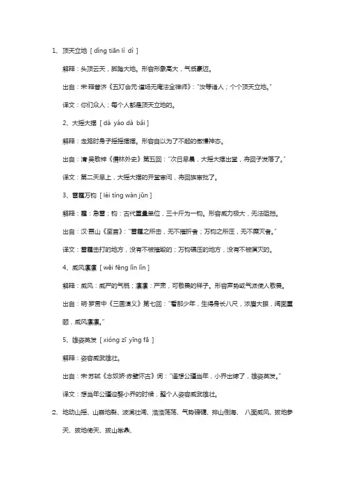 形容威武霸气的成语