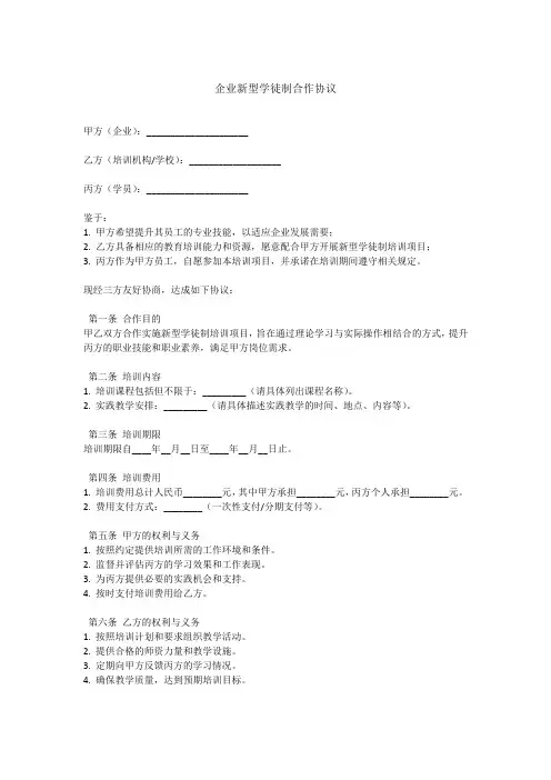 企业新型学徒制合作协议