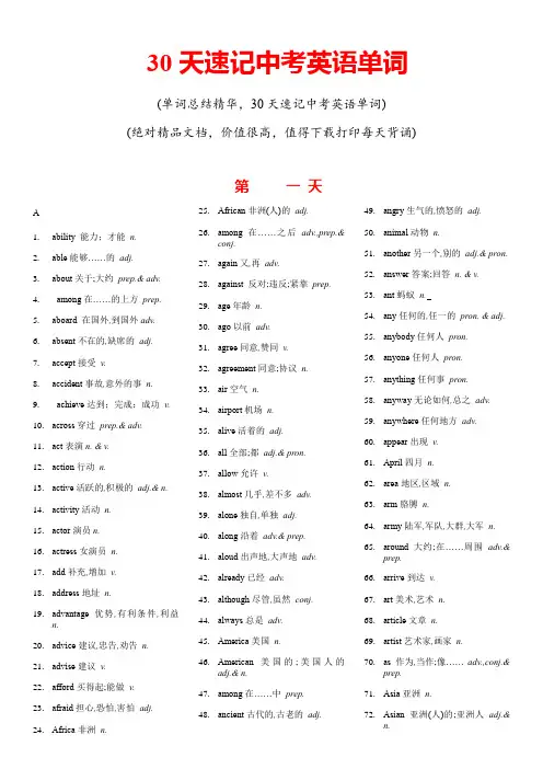 30天速记中考英语单词(打印背诵版)