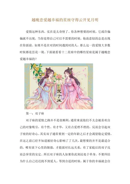 越晚恋爱越幸福的星座 守得云开见月明