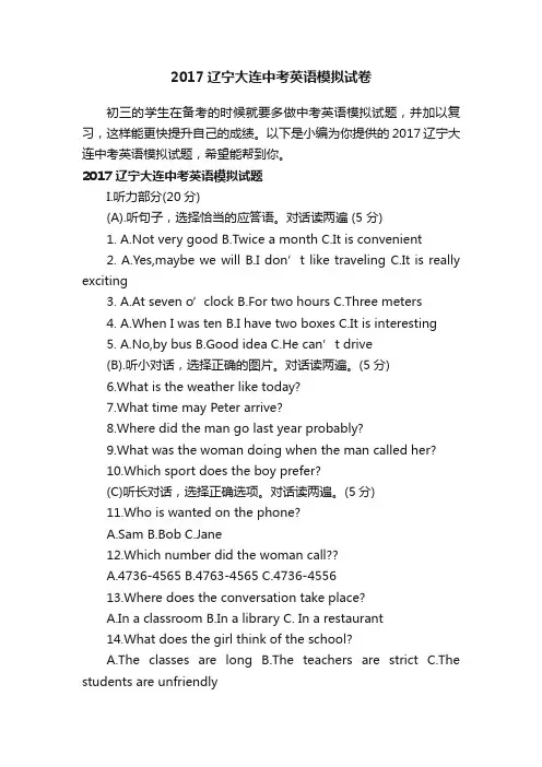 2017辽宁大连中考英语模拟试卷