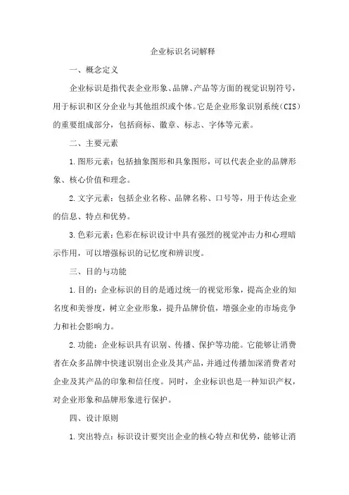 企业标识名词解释