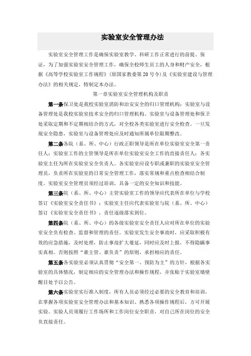 实验室安全管理办法