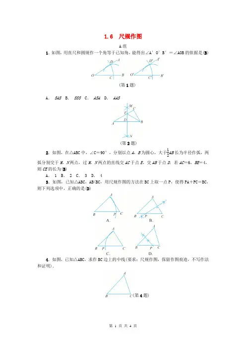 (新)八年级数学上册第1章三角形的初步知识1.6尺规作图练习(新浙教)12