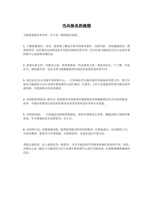 当兵报名的流程