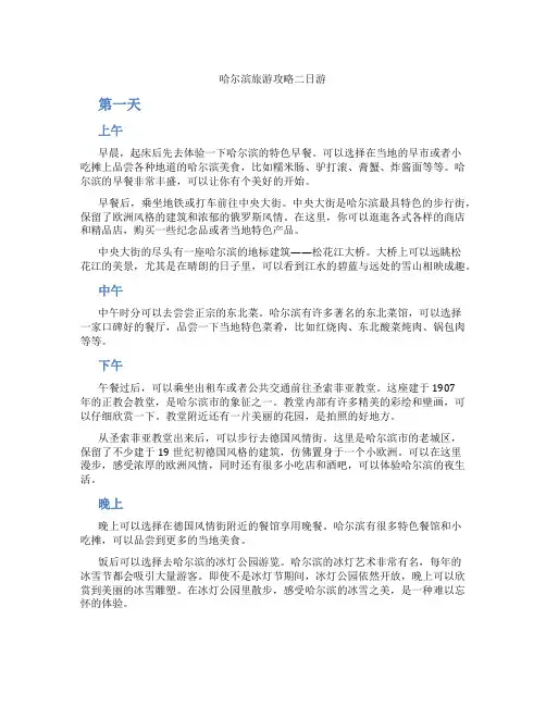 哈尔滨旅游攻略二日游