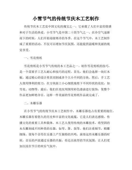 小雪节气的传统节庆木工艺制作