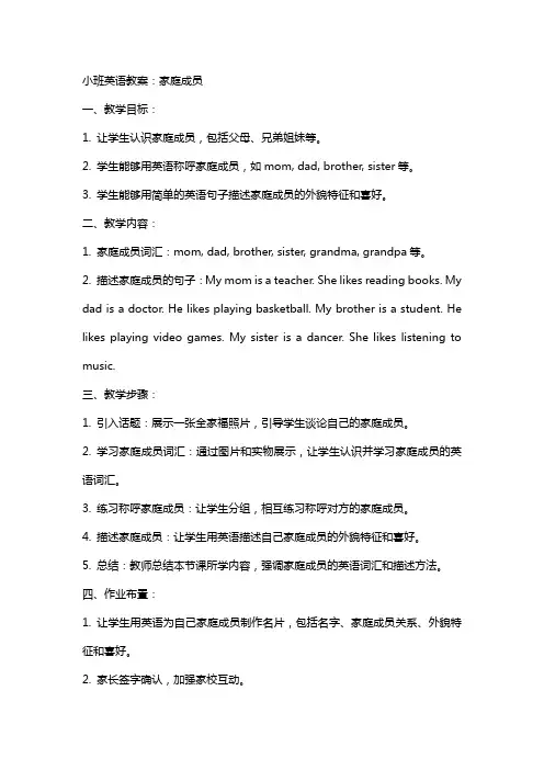 小班英语教案：家庭成员
