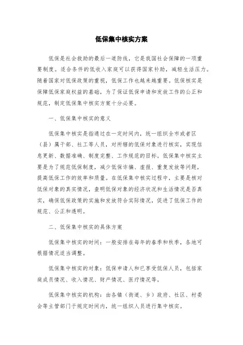 低保集中核实方案