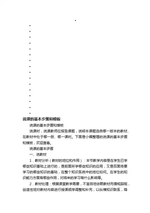 说课的基本步骤和模板