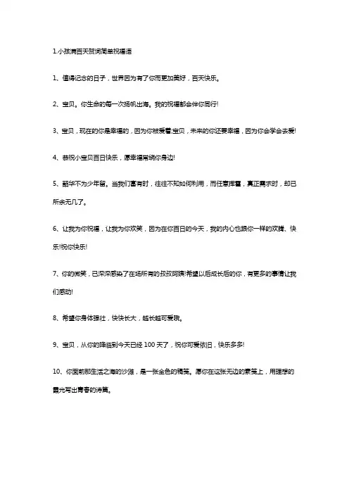 小宝贝百天祝福语