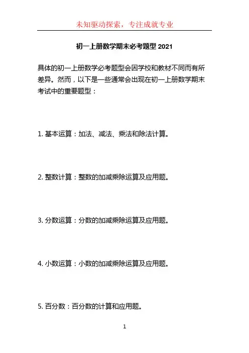 初一上册数学期末必考题型2021 (2)