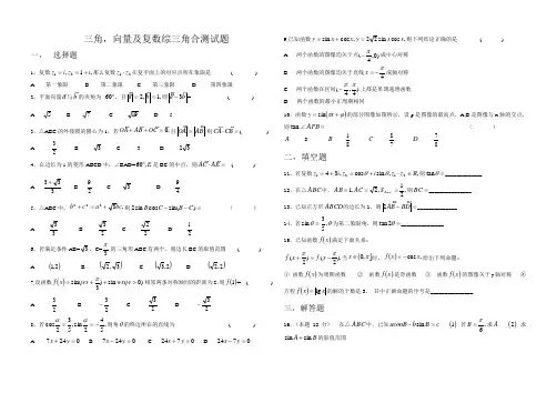 三角函数测试题