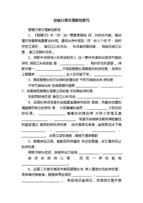 琵琶行课文理解性默写