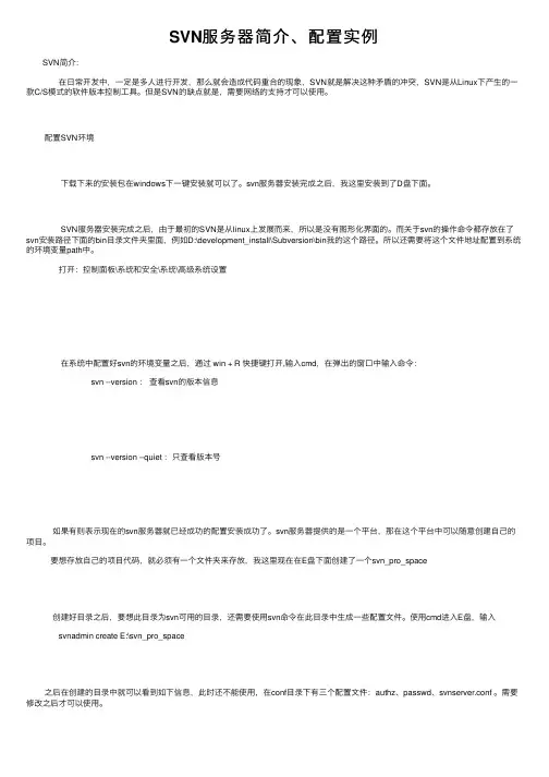 SVN服务器简介、配置实例