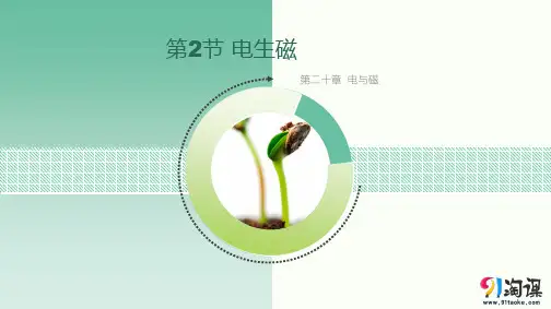课件2：20.2电生磁