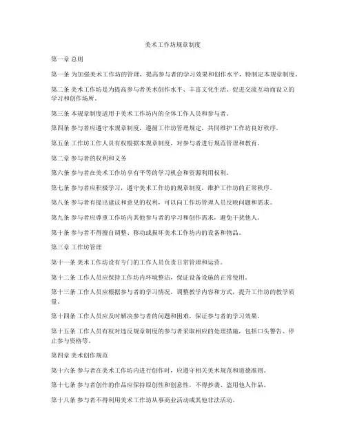 美术工作坊规章制度