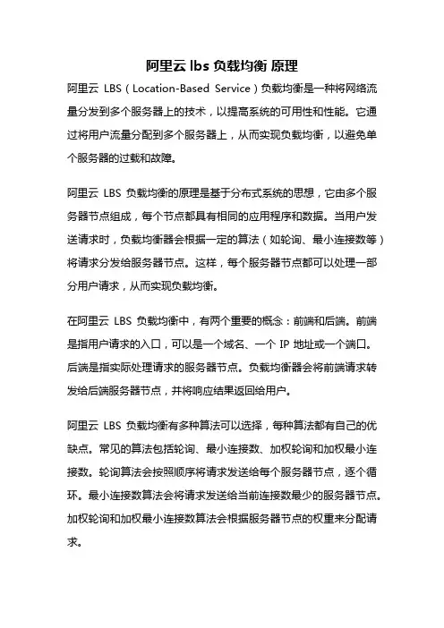 阿里云lbs 负载均衡 原理