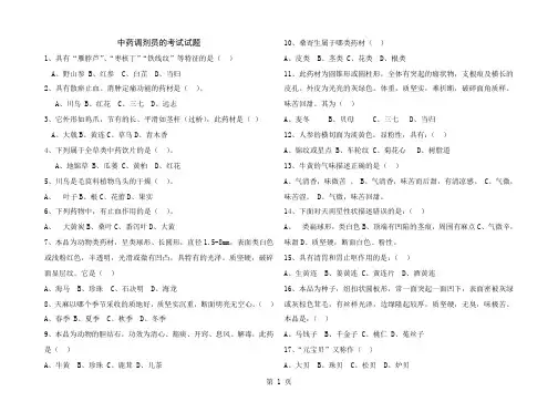 中药调剂员试题