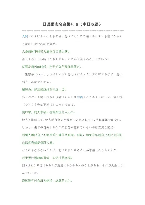 日语励志名言警句8(中日双语)