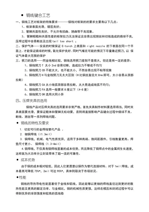单晶铜线键合工艺