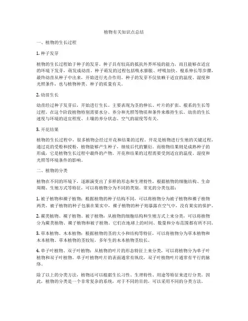 植物有关知识点总结