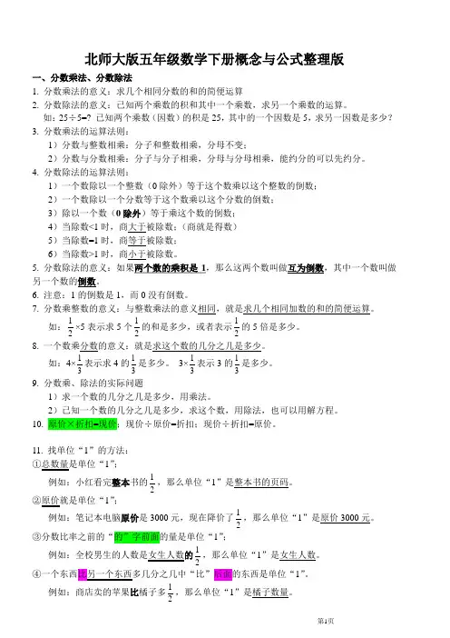 北师大版五年级数学下册知识点总结