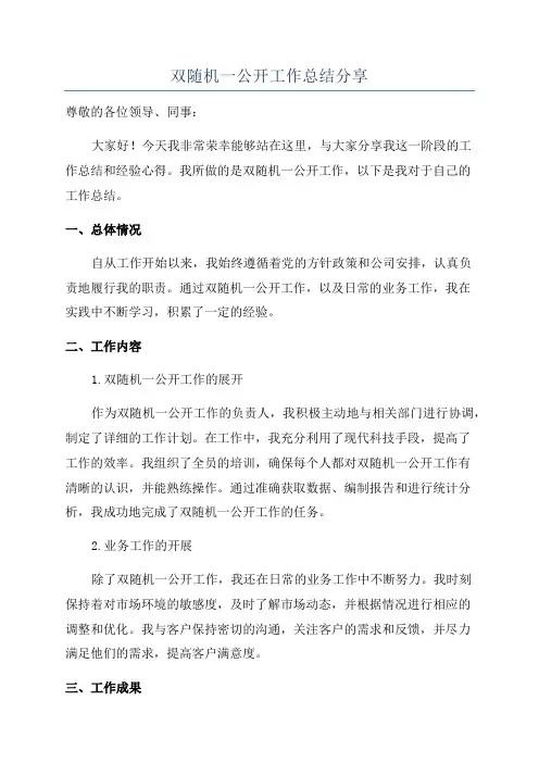 双随机一公开工作总结分享