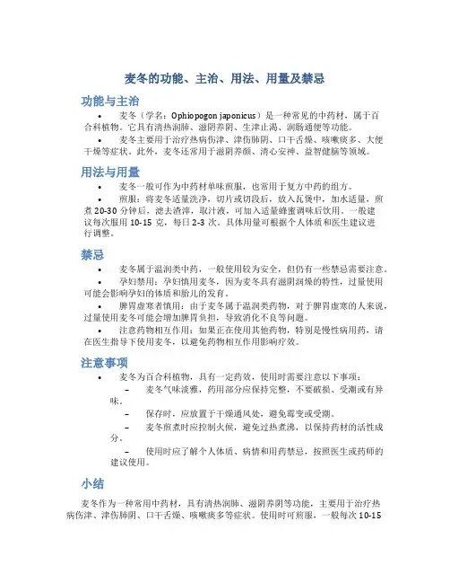麦冬的功能主治用法用量及禁忌