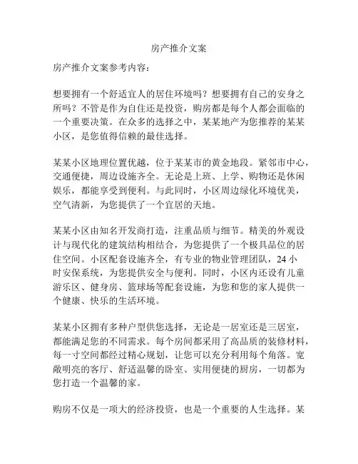 房产推介文案