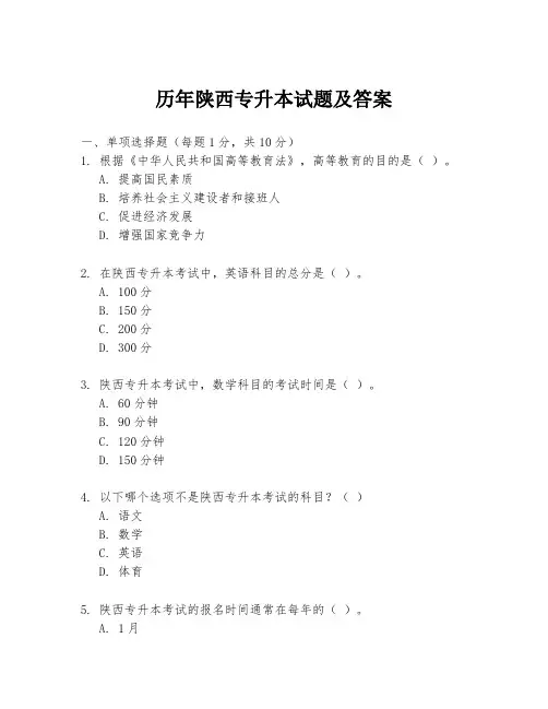 历年陕西专升本试题及答案