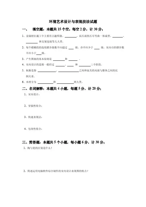 环境艺术设计与表现技法试题